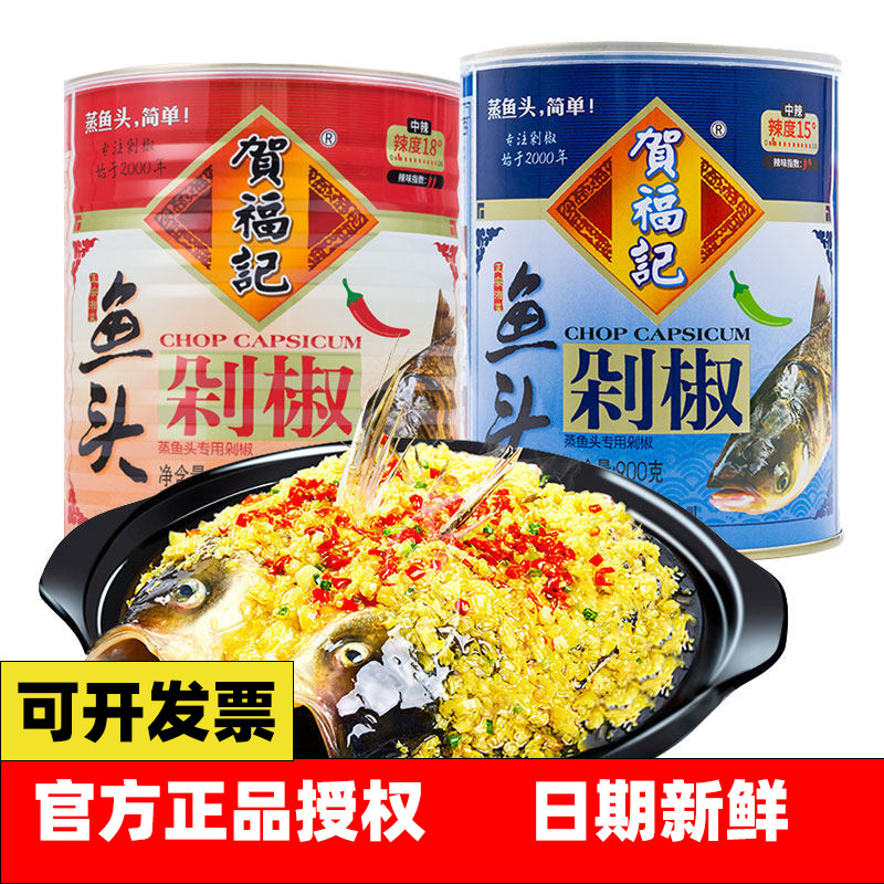 贺福记3000g鱼头剁椒专用酱特产