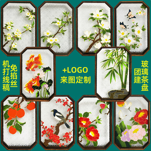 免掐丝机打线稿珐琅非遗手工diy材料玻璃茶盘景泰蓝节日新娘礼物