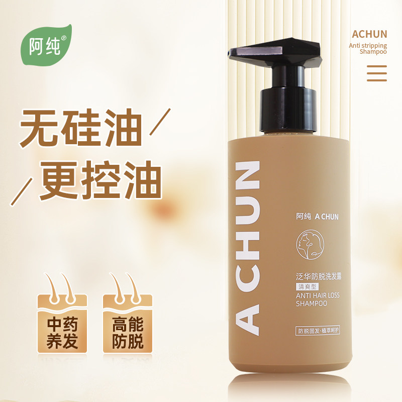阿纯无硅油洗发水防脱发控油蓬松洗发露天然植物洗头膏孕妇可用