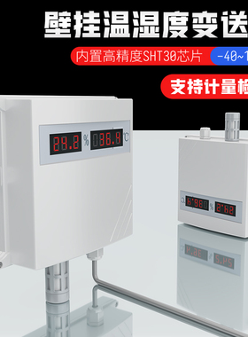JK-104WS壁挂型温湿度传感器一体化温度湿度传感器数显室内RS485