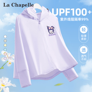 拉夏贝尔女童防晒衣夏季冰丝2024新款薄upf100+女孩外套儿童夏装