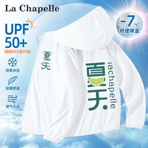 拉夏贝尔防晒衣男童夏季2024新款冰丝夏天upf50+防晒服儿童空调服