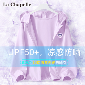拉夏贝尔防晒衣女童夏季2024新款冰丝薄款防晒服女孩洋气儿童夏装