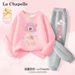 拉夏贝尔女童冬季套装2023新款加绒保暖秋冬卫衣女孩衣服儿童冬装