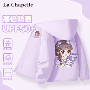 拉夏贝尔女童防晒衣外套夏季薄款冰丝童装2024新款中大童儿童夏装