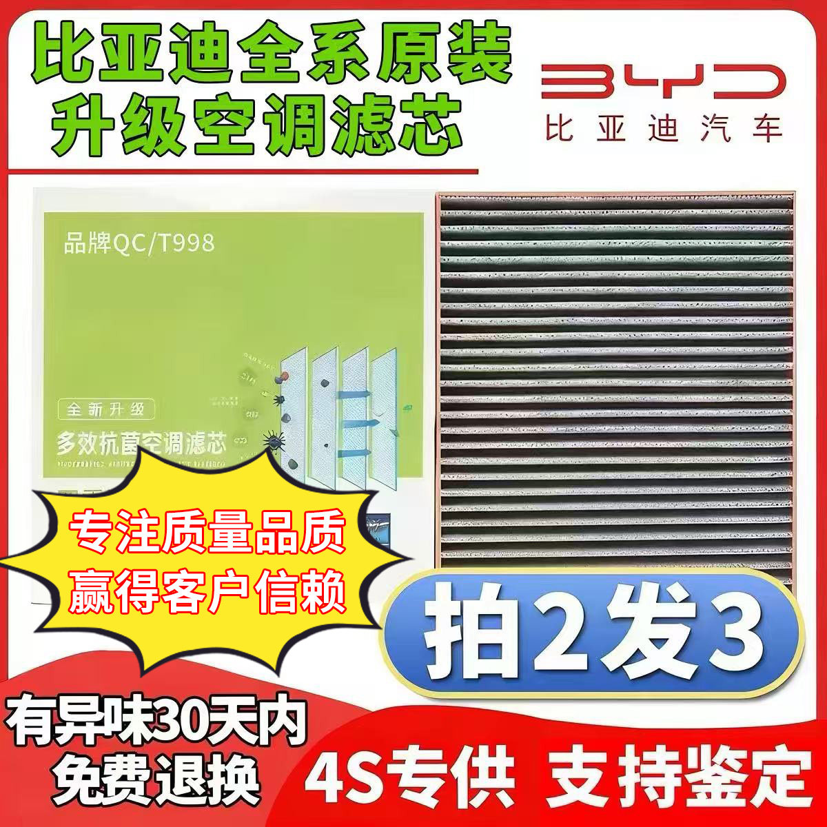 比亚迪原厂品质滤芯秦L秦PLUS海豹海鸥海豚汉ev宋Plus元plus唐