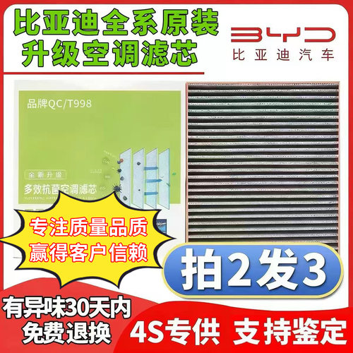 适配比亚迪全系空调滤芯原厂品质