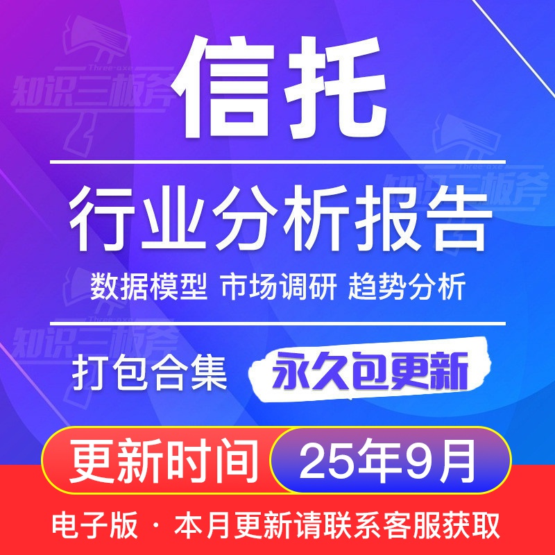 中国信托行业研究报告产业市场方向投资趋势数据调研 G49