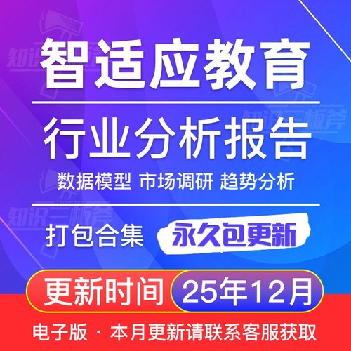 中国智适应教育市场调查行业研究分析报告合集 G159