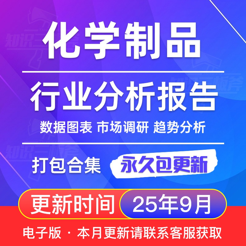 2025年 化学制品 化学原料 表面活性剂 市场行业研究分析报告合集