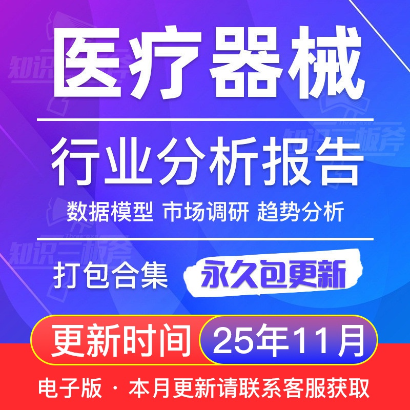2025年医疗器械白皮书