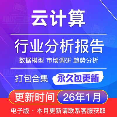 2025年 云计算 服务器 市场调查研究分析行业报告合集