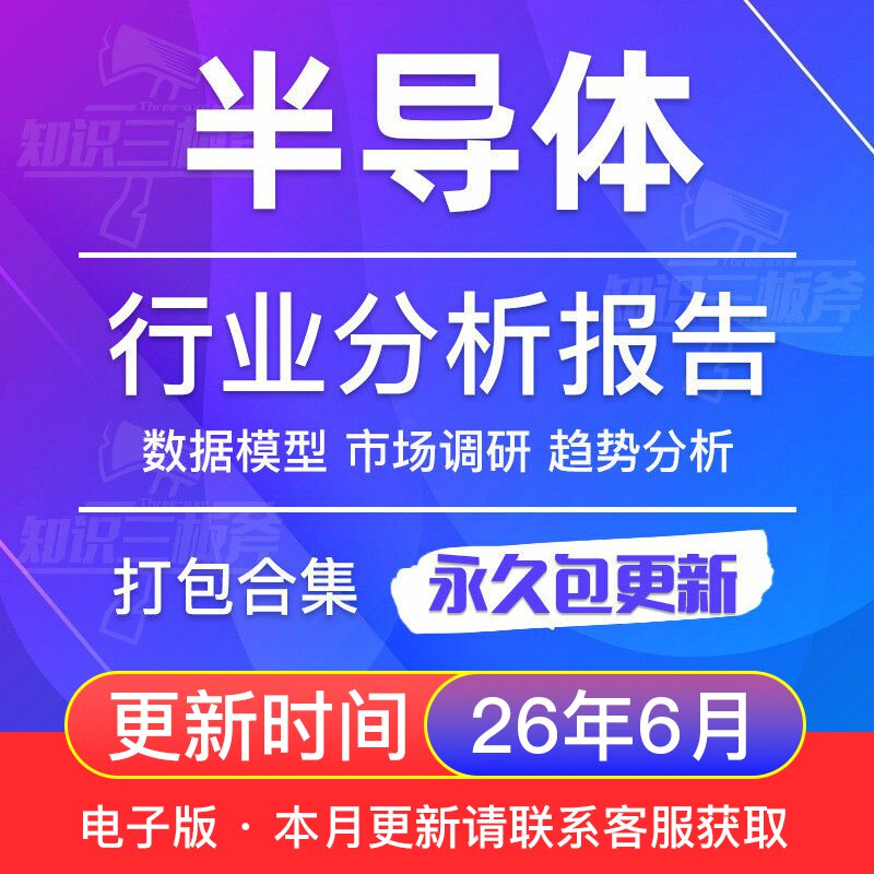 2025年中国半导体行业投资