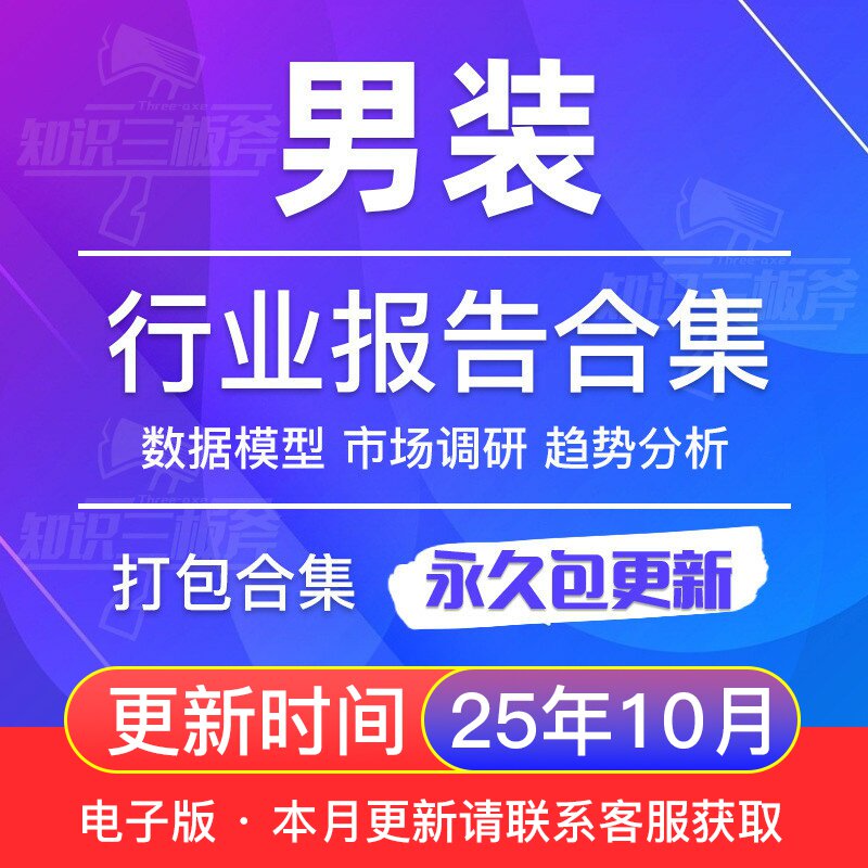 2025年中国男装行业男性服装