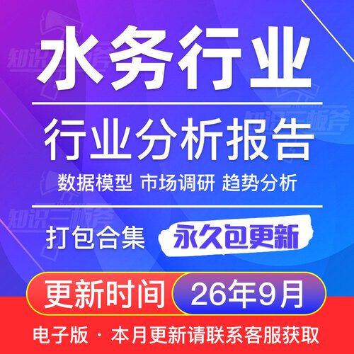 中国水务行业水务发展规划研究分析报告合集 G307