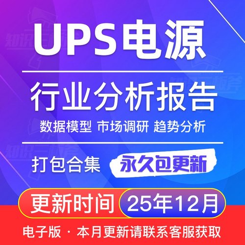 UPS不间断电源移动电源