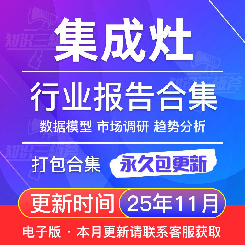 2025年中国集成灶行业研究分