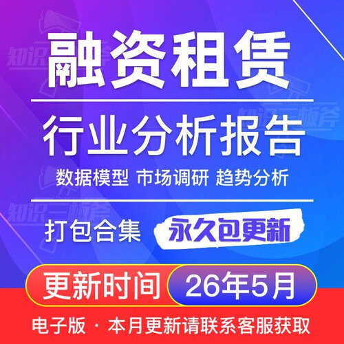 2026年中国融资租赁行业发展研究报告合集产业市场调研投资前景
