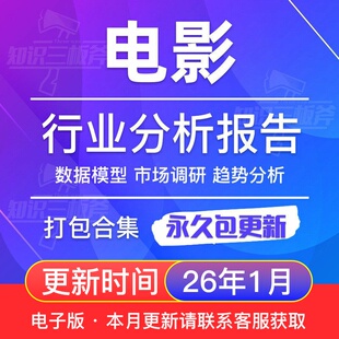 2025年中国电影产业发展研究报告投融资数据行业市场消费白皮书