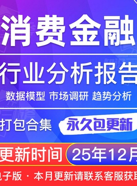 2025年中国互联网消费金融行业报告产业市场分析人群洞查投资前景