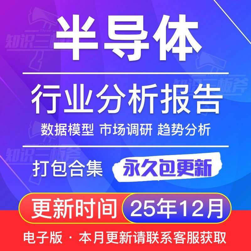 2025年中国半导体行业国产化产业链投资创业前景解读行业研究报告