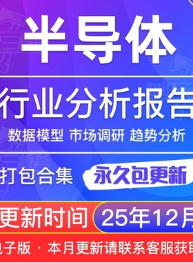 2025年中国半导体行业国产化产业链投资创业前景解读行业研究报告