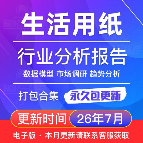 2026年生活用纸 恒安 维达  中顺洁柔行业研究分析报告合集