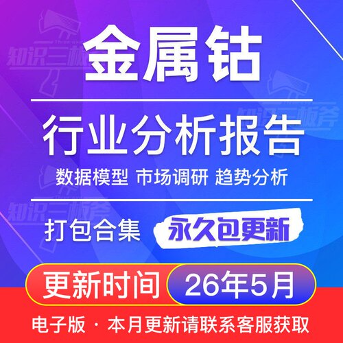 2026年钴产业链有色金属钴行业研究分析报告大全G90