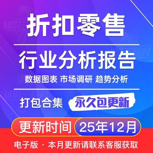 2025年 零食店 奥莱店 折扣零售 行业市场调查研究分析报告