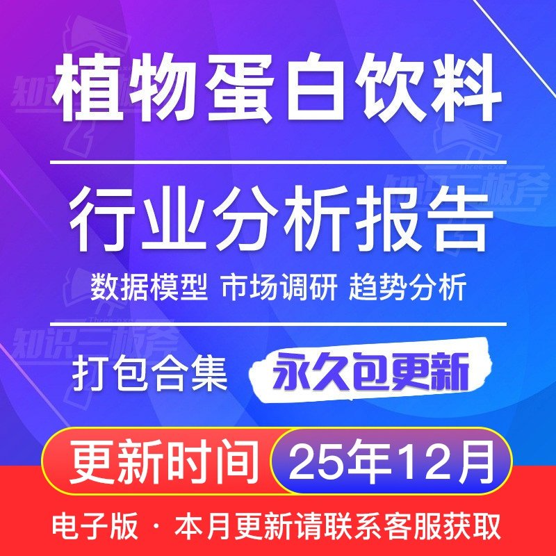2025年我国植物蛋白饮料数据深度报告承德露露商业模式投资价值分析