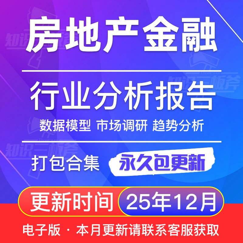 2022年中国房地产金融行业reits