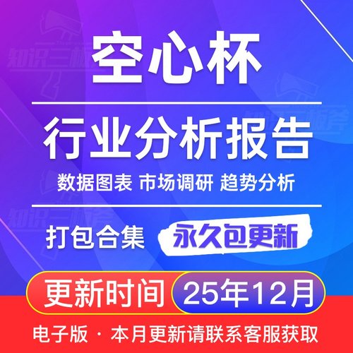 2025年 空心杯 电机 市场行业分析报告合集