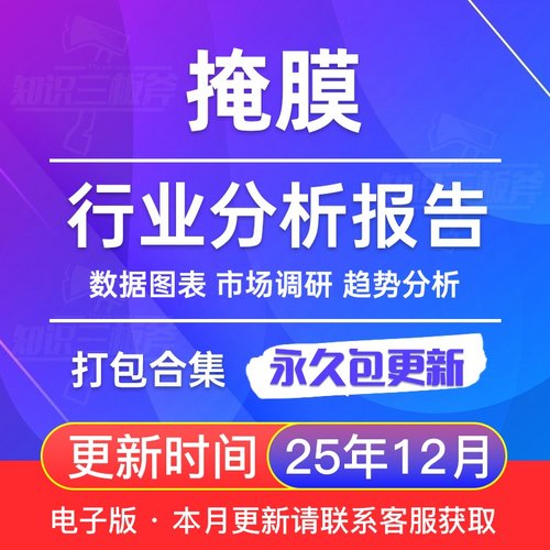 2025年 掩膜 市场行业分析报告