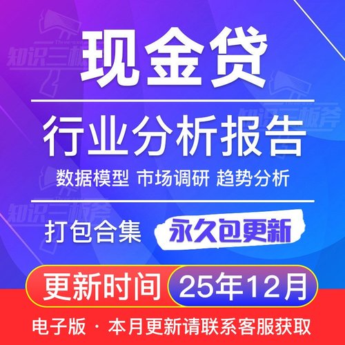 中国现金贷行业研究分析市场调查报告合集 G188