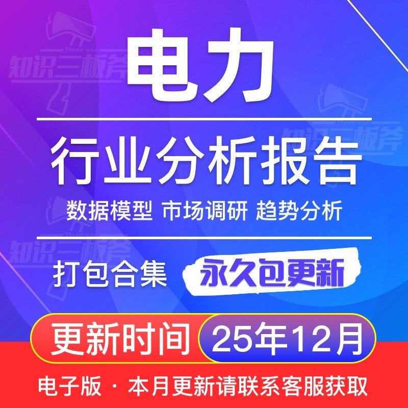 2025年中国电力产业研究报告电力设备电改系列报告产业投资机会