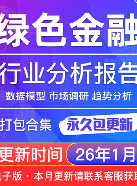 2025年中国绿色金融行业金融债券市场发展研究分析报告大全G34