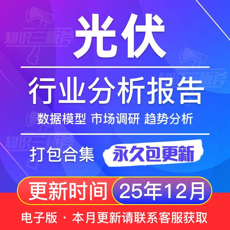 2017-2025年中国光伏太阳能行业研究报告产业发展路径投资前景