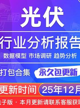 2017-2025年中国光伏太阳能行业研究报告产业发展路径投资前景