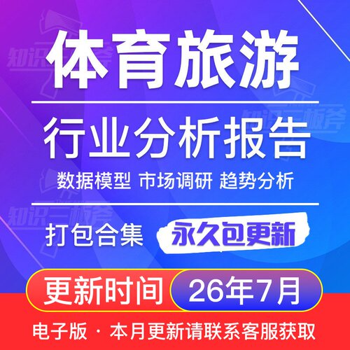 体育旅游观赛体育行业