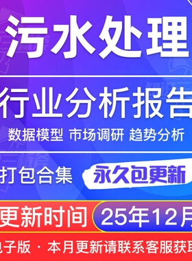 2025年中国污水处理水务升级水环境治理行业市场产业发展研究报告