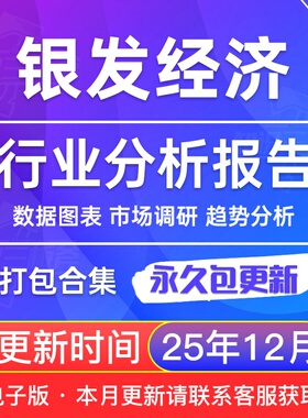 2025年 银发经济 养老经济 老年人 市场行业趋势洞察分析报告合集