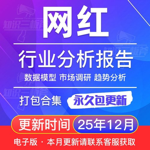 2025年中国网红产业链网红经济网红行业研究分析报告大全G58