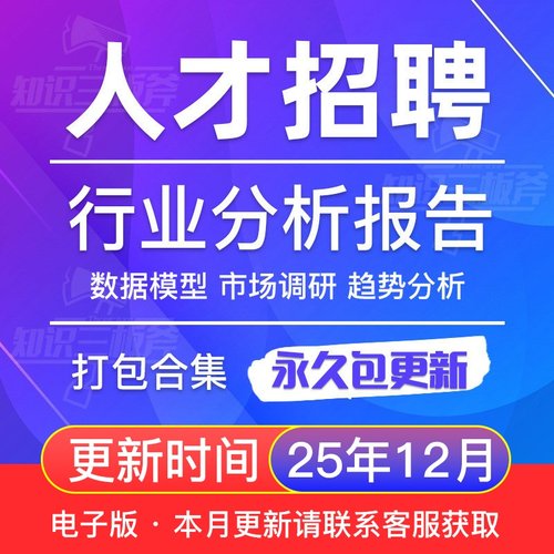 中国人才招聘行业发展