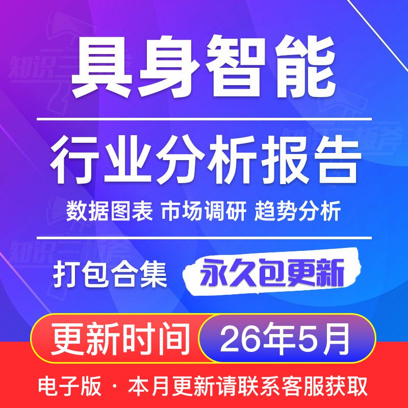 2026年 具身智能 专题市场研究分析行业报告合集