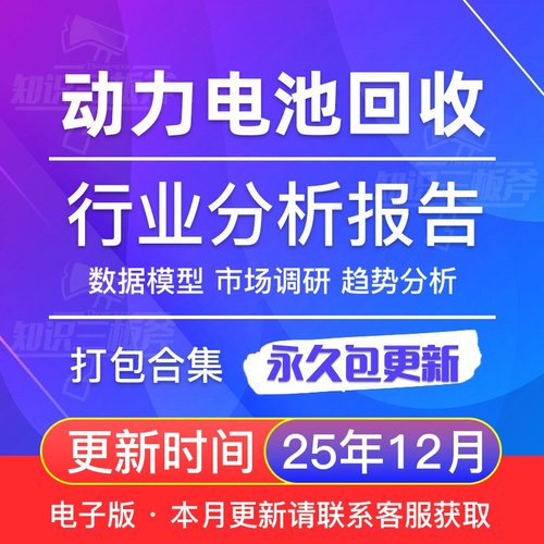 新能源汽车动力电池环保回收行业
