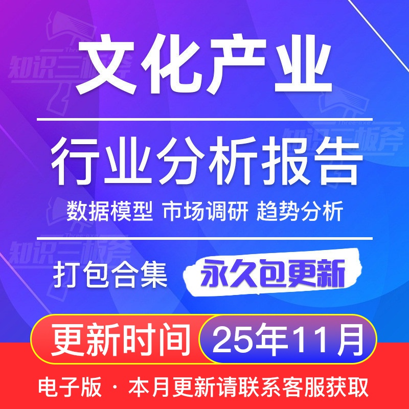 中国文化产业文艺产业 市场调查研究分析报告合集 G130