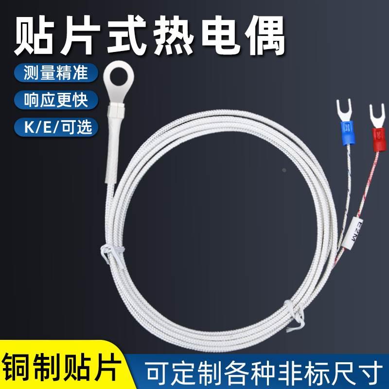 贴片式接线鼻式端面热电偶M6圆孔冷压探头K型温度传感器测温探头