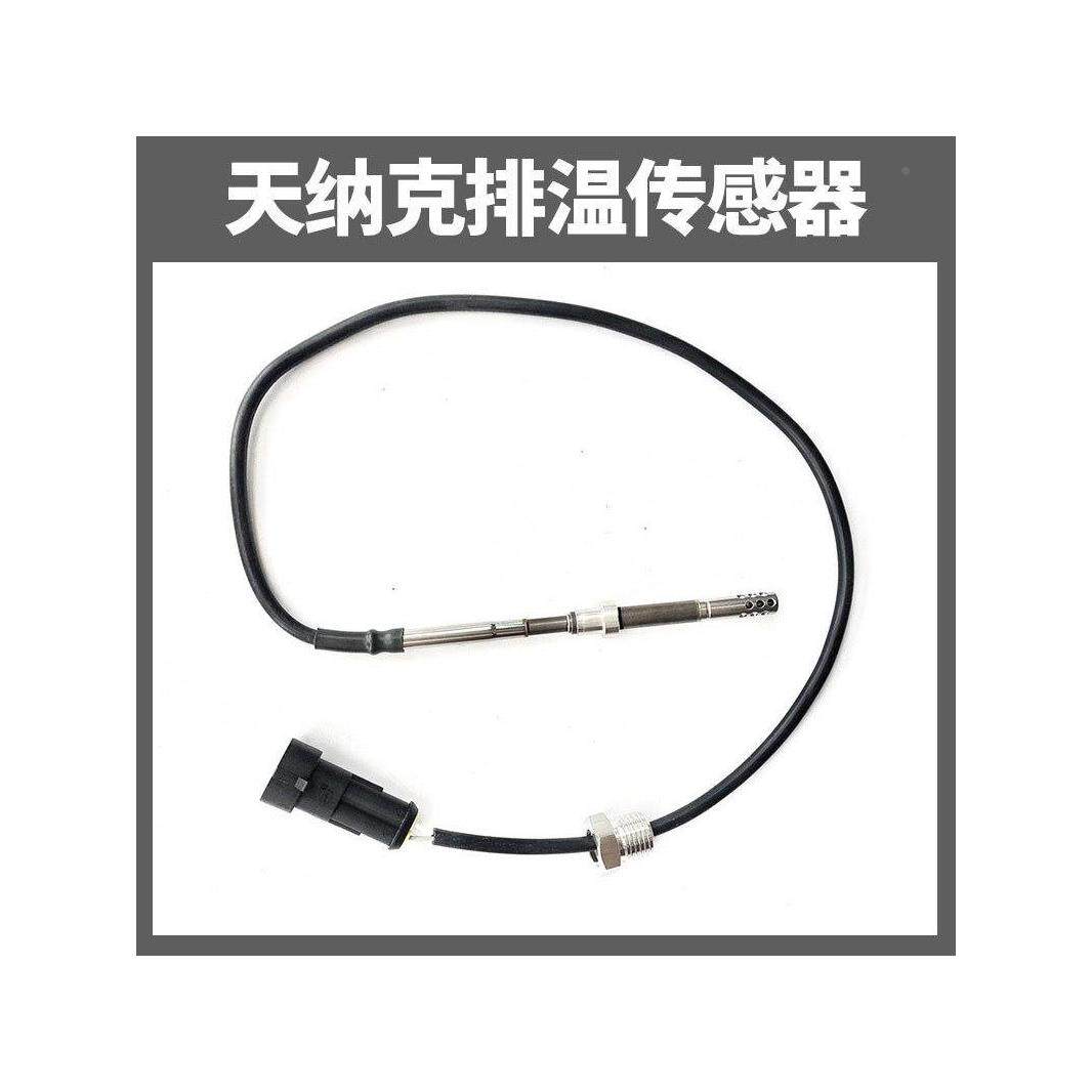 天纳克排温传感器天纳克排气管温度传感器4013784400076?2056AA