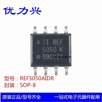 全新原装REF5050AIDR SOP-8 精密系列电压基准芯片