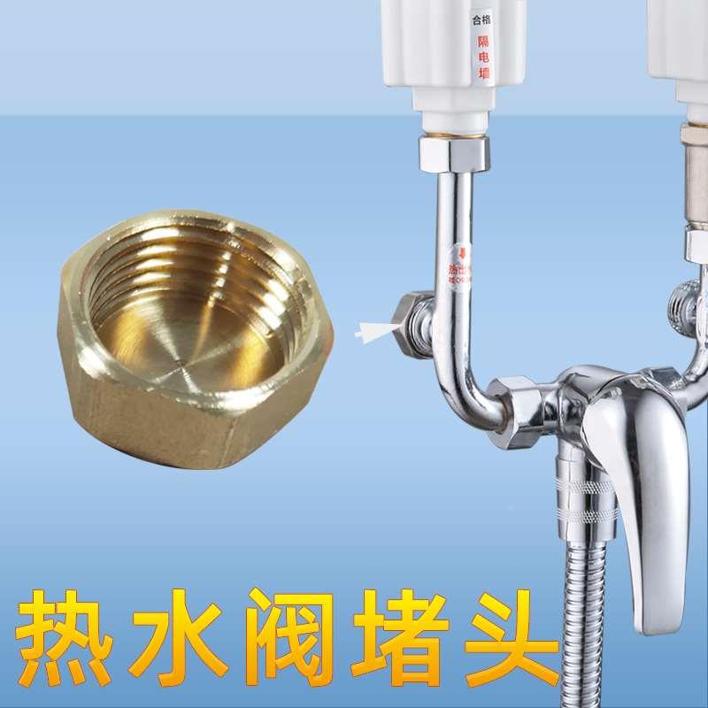 热水器配件U型混水阀热水出水口螺帽盖帽4分2厘米热水管分流堵头